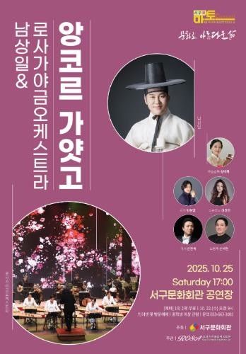 서구문화회관, 서구愛 마토콘서트 &#...