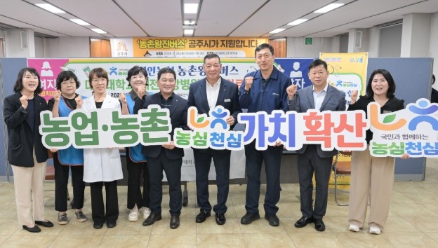 공주시, ‘농촌 왕진버스’ 2,100...