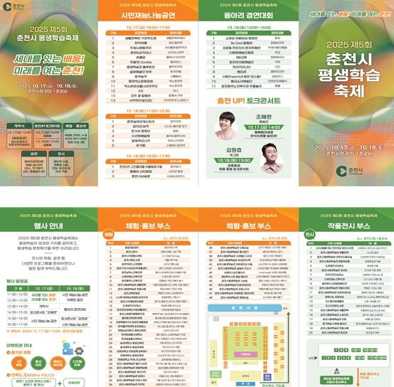 배움이 있는 일상, 춘천시 평생학습축...