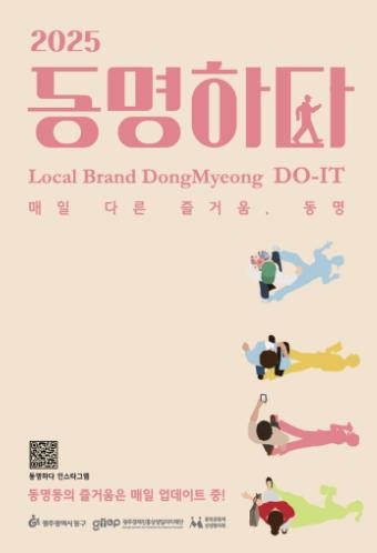 광주광역시동구 동명 일상 투어프로그램...