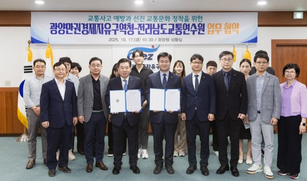 광양경자청, 전라남도교통연수원과 업무...