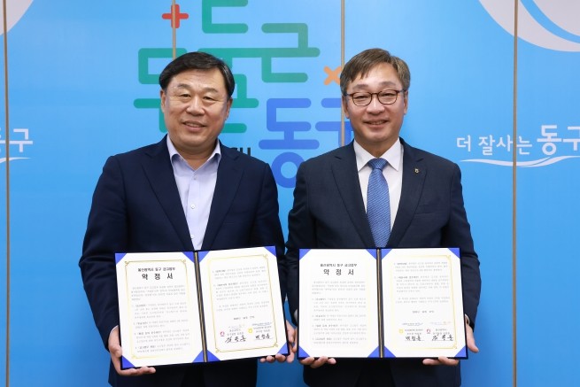 울산 동구, NH농협은행 구 금고업무...