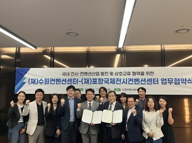 포항-수원컨벤션센터, MICE 산업 ...