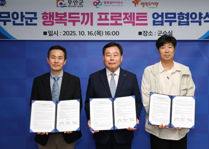 무안군, '행복두끼 프로젝트&...