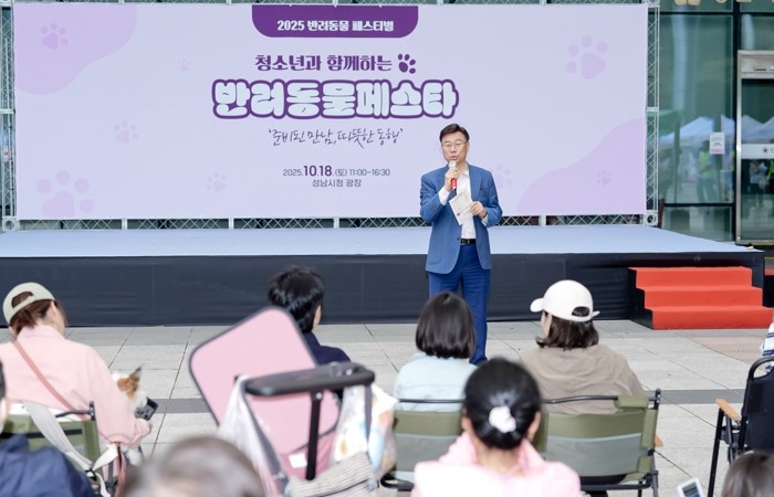신상진 성남시장, ‘2025 반려동물...