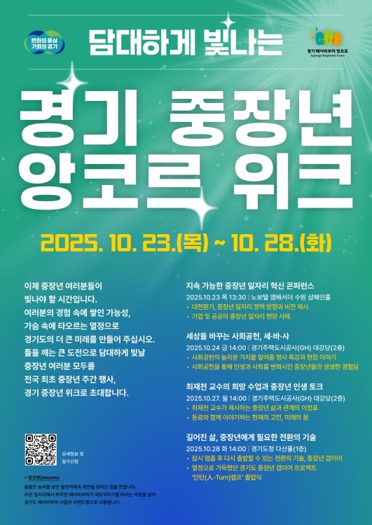 경기도, 전국 최초 중장년 주간 행사...