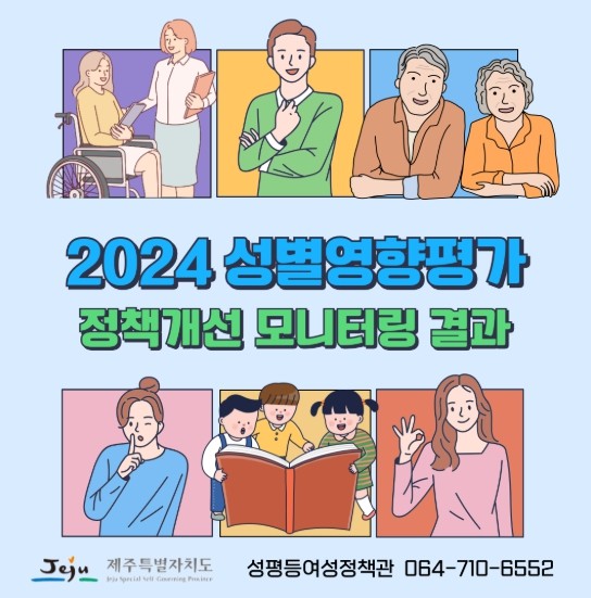 제주도, 성인지 정책 고도화로 정책 ...