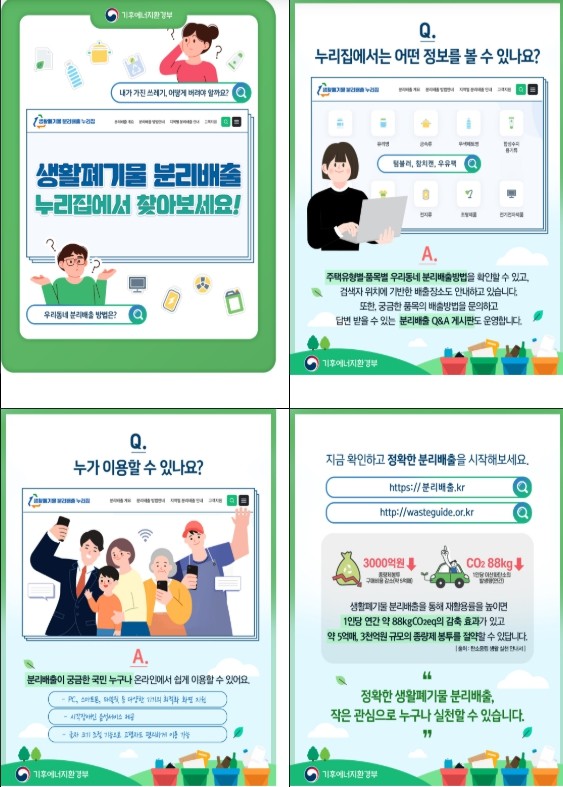 기후에너지환경부, 분리배출 거짓 정보...