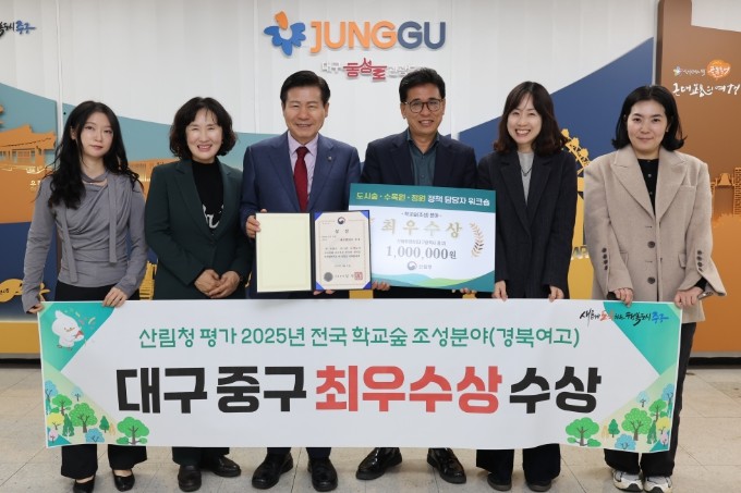 대구 중구, 산림청 ‘2025 녹색도...