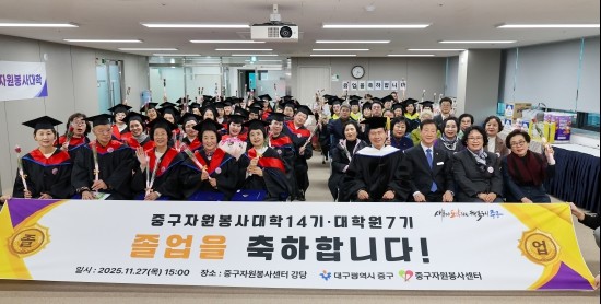 대구 중구, 2025 자원봉사대학·대...