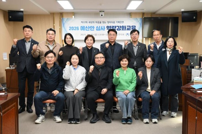 광산구의회, ‘정치다움 기획강연’ 예...