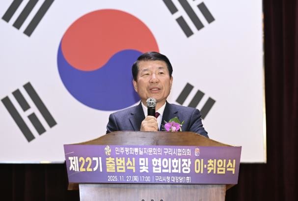 민주평통 구리시 협의회, 제22기 출...