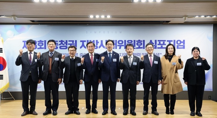 제3회 충청권 지방시대위원회 심포지엄...