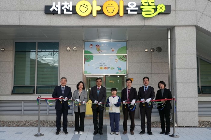 서천군, 서천아이온뜰 개소로 돌봄 공...