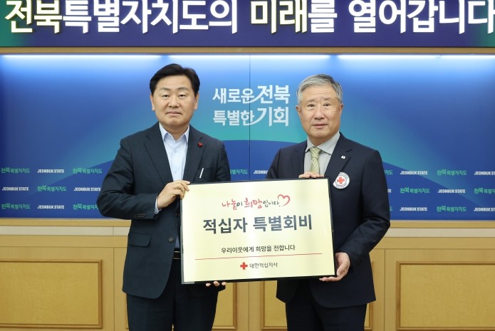 전북특별자치도, 도민 나눔 확산 위해...