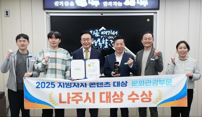 나주시, 지방자치콘텐츠대상 문화관광부...