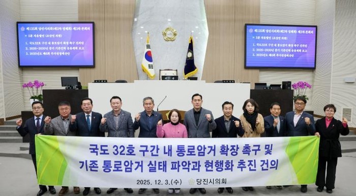 당진시의회, 국도32호 통로암거 확장...