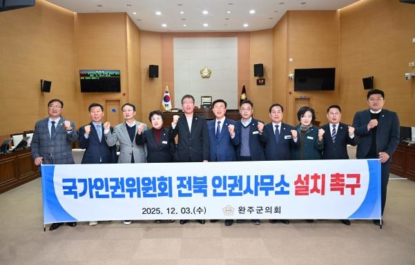 완주군의회, ‘국가인권위원회 전북 인...