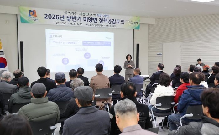 2026년 상반기 안성시 미양면 정책...