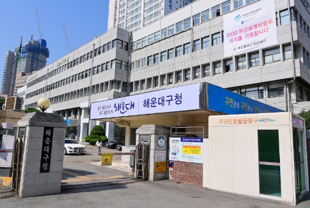 해운대구, 현청사 활용방안 구체화 위...
