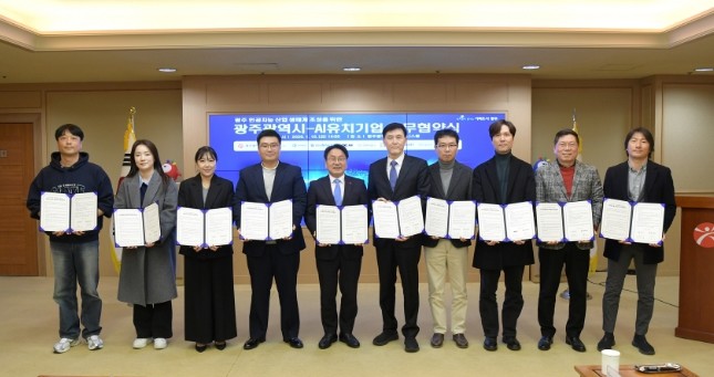 '광주형 인공지능(AI) 비즈...