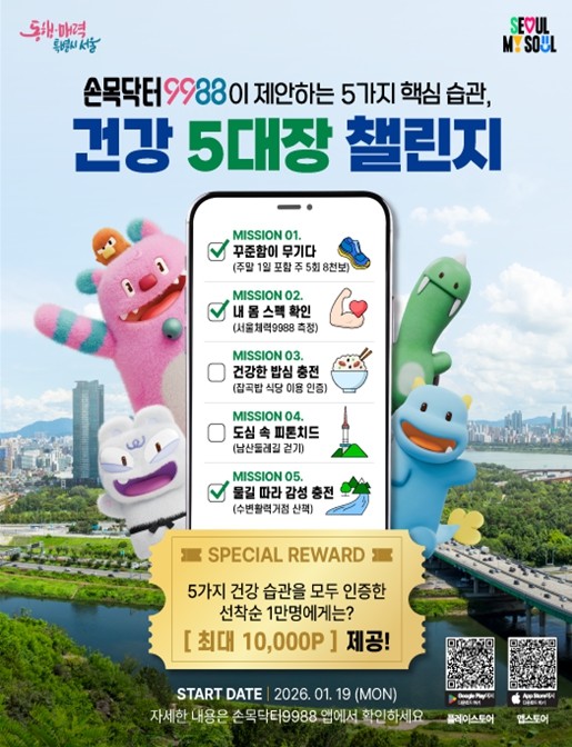 서울시, 걷고 먹고 재면 최대 1만 ...