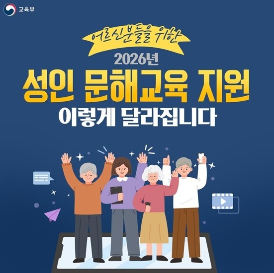 교육부, 2026년 성인 문해교육 지...