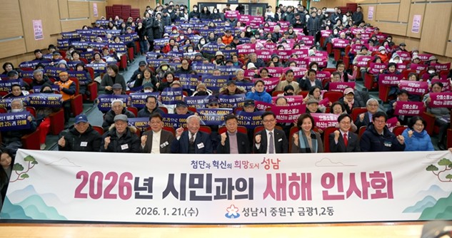 성남시의회, 금광 1·2 동 새해인사...