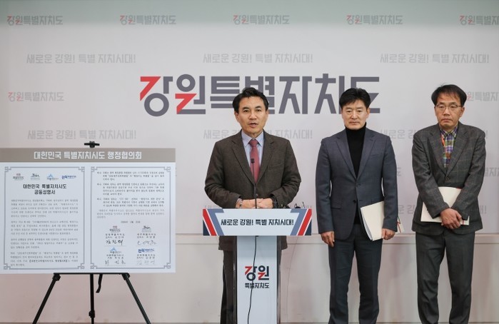 대한민국특별자치시도 행정협의회, 공동...