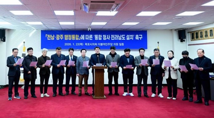 목포시의회 더불어민주당, 전남·광주통...