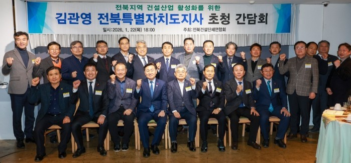 지역 건설업계 한자리에…전북건설단체연...