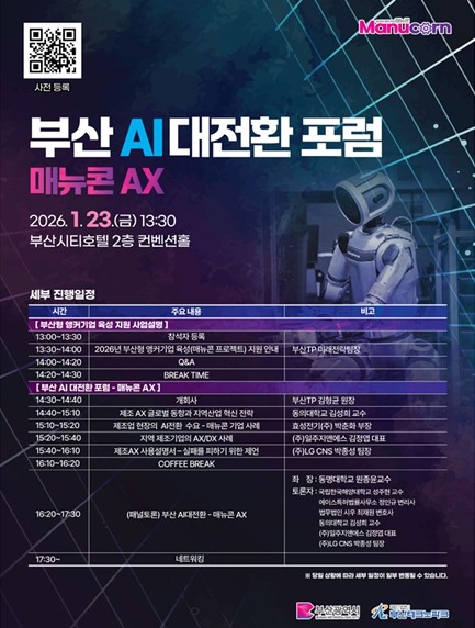 부산시, 제조업 인공 지능 대전환 본...