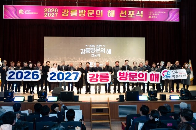 '2026-2027 강릉방문의...