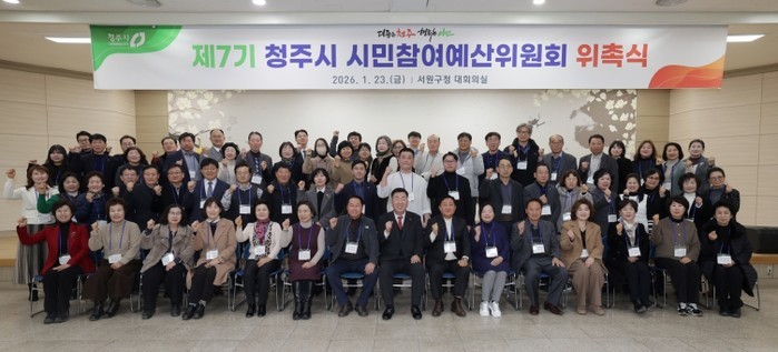 청주시, 제7기 시민참여예산위원회 위...