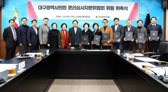 대구시의회, 윤리심사자문위원회 위원 ...