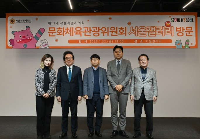 서울시의회 문화체육관광위원회, 시민소...