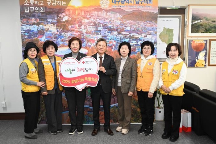 대구 남구의회, 2026년 적십자 특...