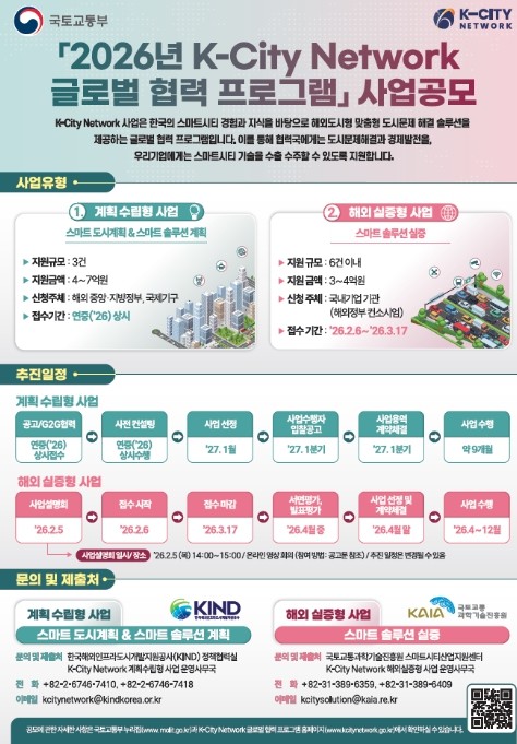 국토교통부, 해외 도시에서 실증·사업...