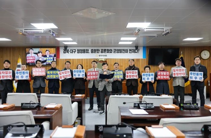 영주시의회, 경북·대구 행정통합 반대...