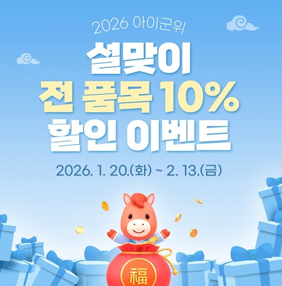 “설 선물은 아이군위에서 준비하세요!...