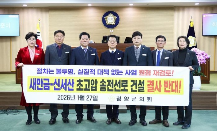 청양군의회, 새만금–신서산 초고압 송...