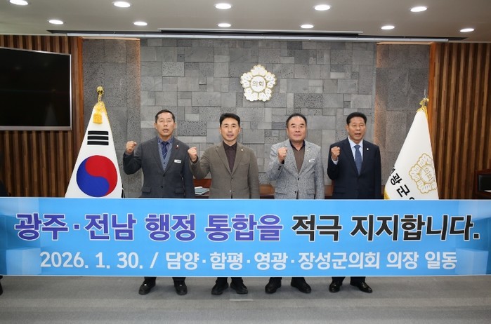 담양·함평·영광·장성 4개 군의회 의...