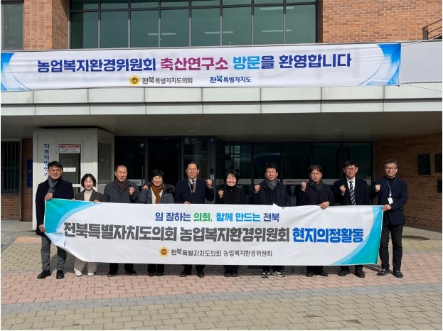 전북도의회 농업복지환경위원회, 축산연...