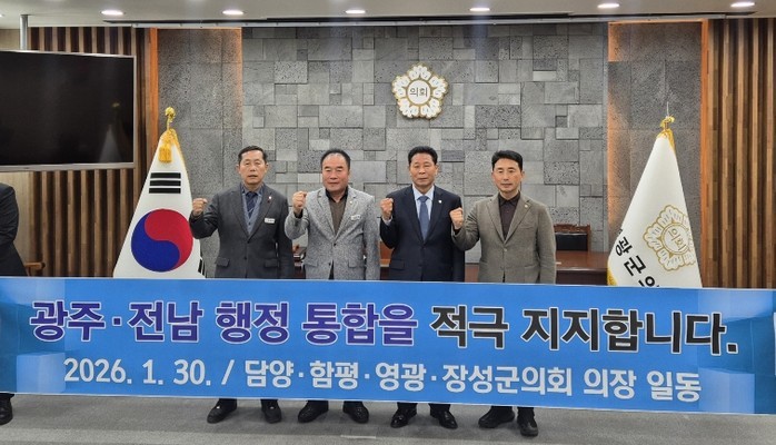 장성군의회, 담양·함평·영광·장성 4...