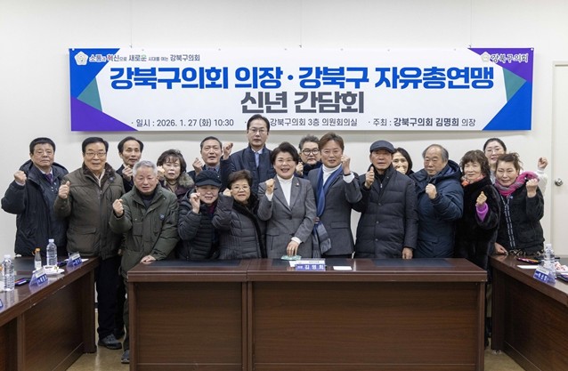 강북구의회 김명희의장, 강북구 자유총...