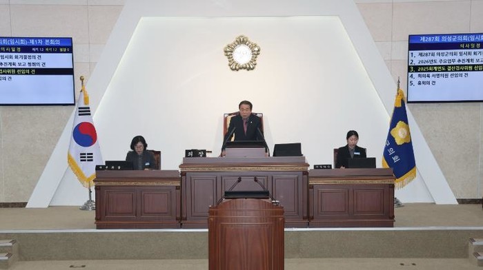 의성군의회, 제287회 임시회 개회