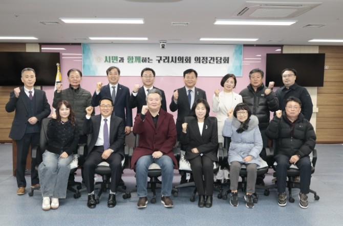 구리시의회, 아파트총연합회와 간담회 ...