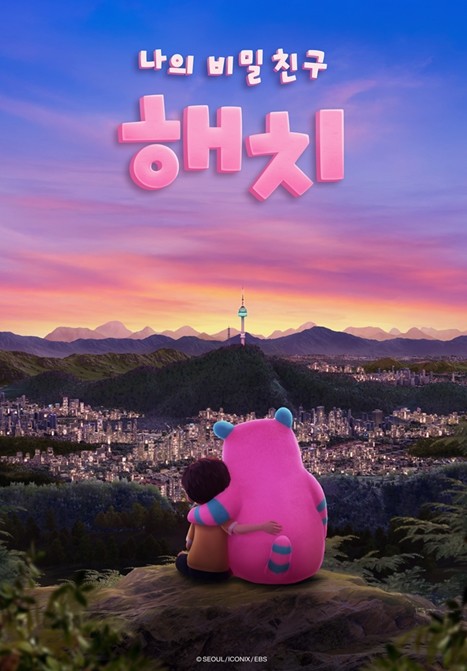 애니메이션 '나의 비밀친구 해...