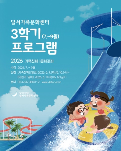 달서가족문화센터, 3학기 문화강좌 수...