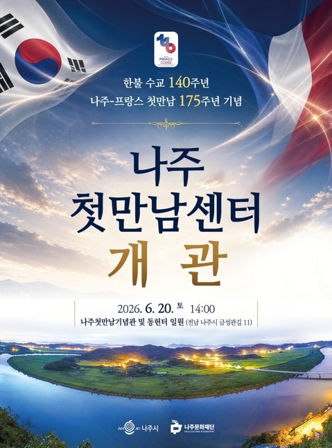 1851년 한-불 첫 만남 담았다…‘...